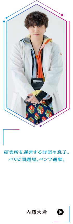 内藤大希
