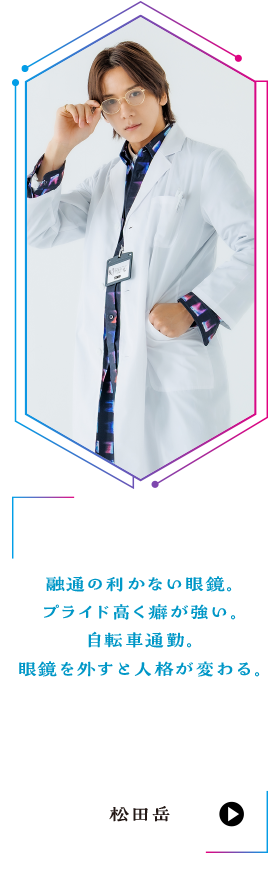 松田岳