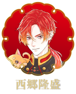 西郷隆盛