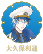 大久保利通