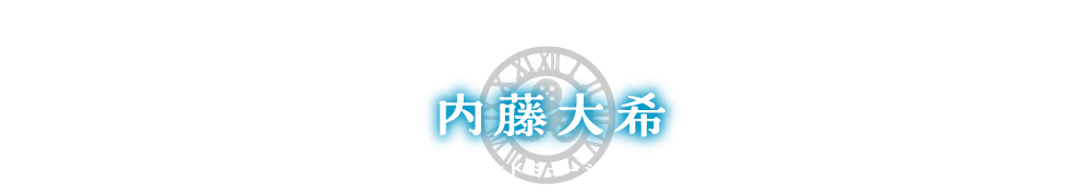 時をかけ・る | グランドミュージカル 「将軍」
